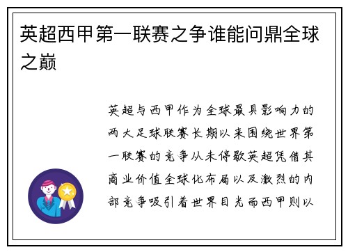 /uploads/images/20250630/ying-chao-xi-jia-di-yi-lian-sai-zhi-zheng-shui-neng-wen-ding-quan-qiu-zhi-dian.webp
