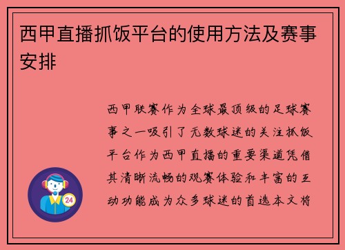 /uploads/images/20250701/xi-jia-zhi-bo-zhua-fan-ping-tai-de-shi-yong-fang-fa-ji-sai-shi-an-pai.webp