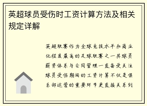 /uploads/images/20250806/ying-chao-qiu-yuan-shou-shang-shi-gong-zi-ji-suan-fang-fa-ji-xiang-guan-gui-ding-xiang-jie.webp